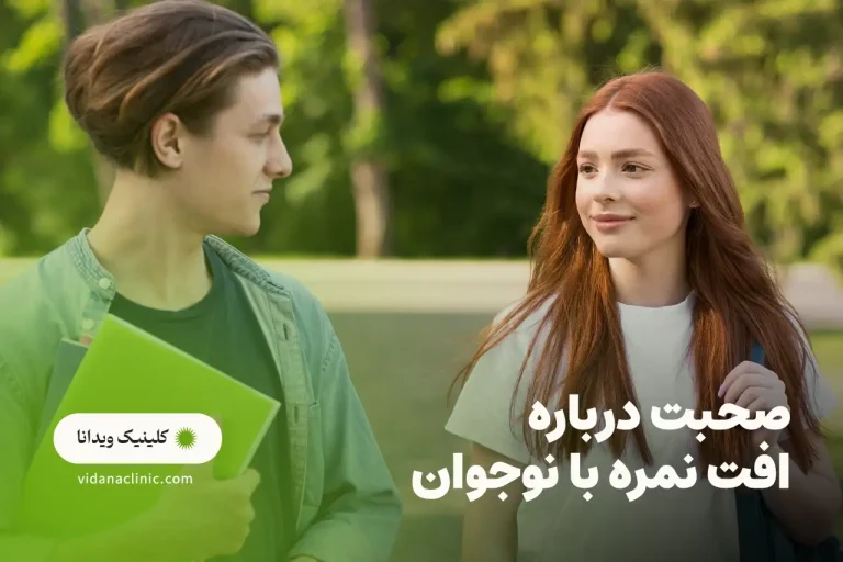 صحبت درباره افت نمره با نوجوان